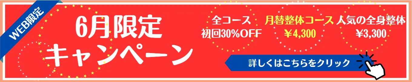 キャンペーン
